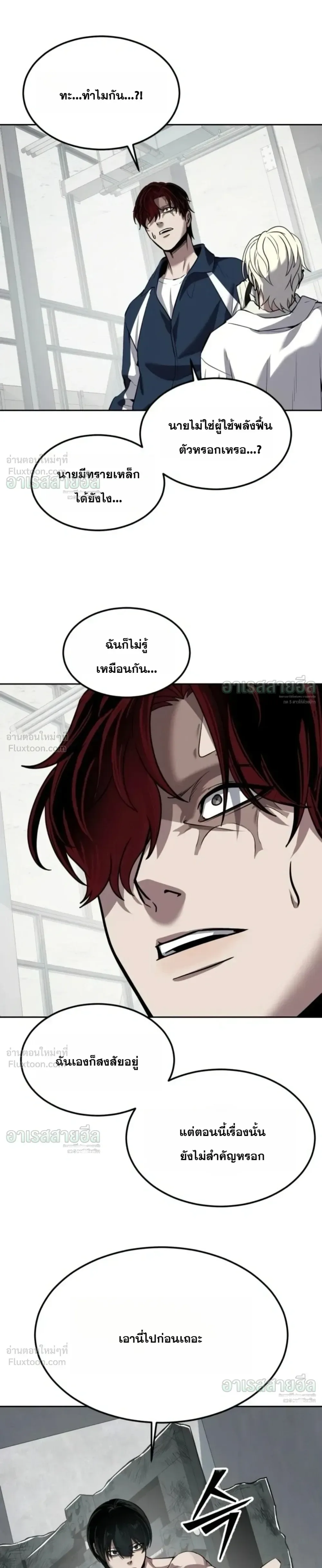Resurrection Boy ชายอมตะ ตอนที่ 41 หน้า 29
