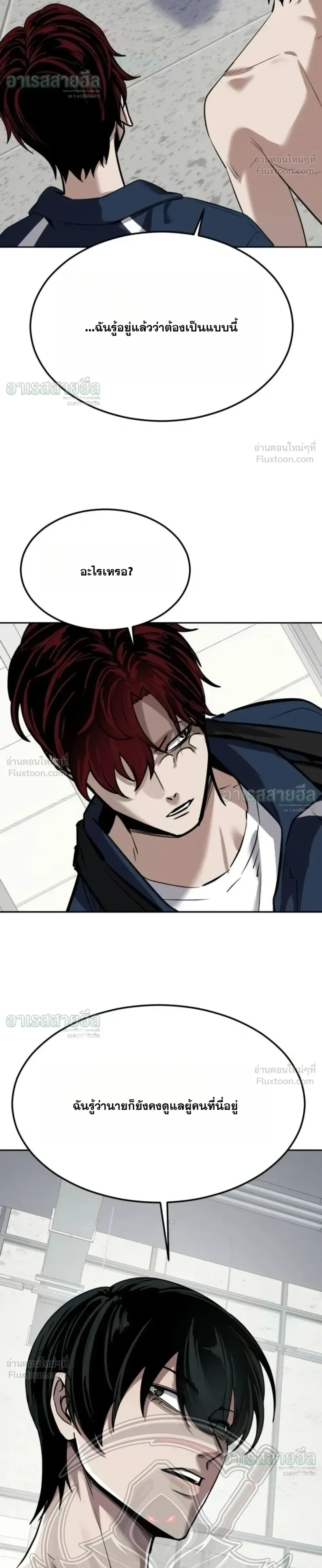 Resurrection Boy ชายอมตะ ตอนที่ 41 หน้า 38