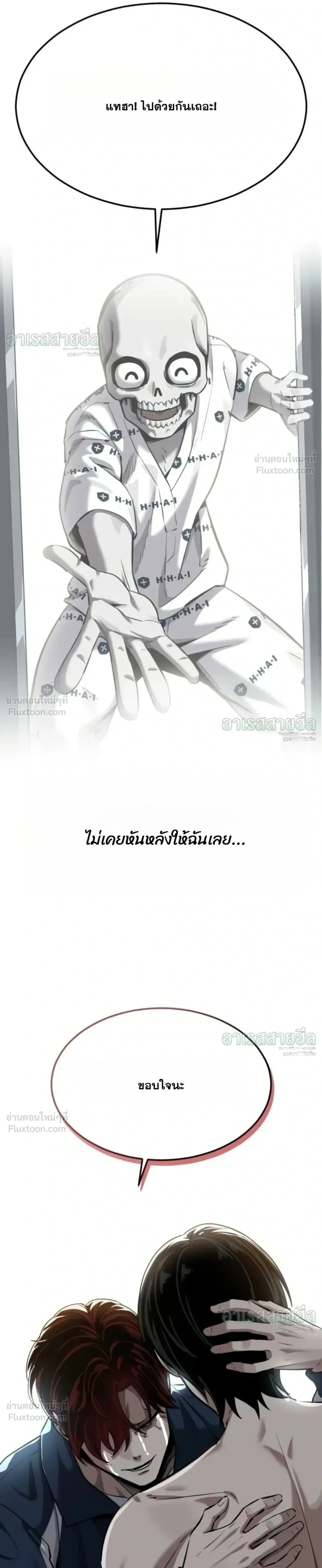 Resurrection Boy ชายอมตะ ตอนที่ 41 หน้า 43