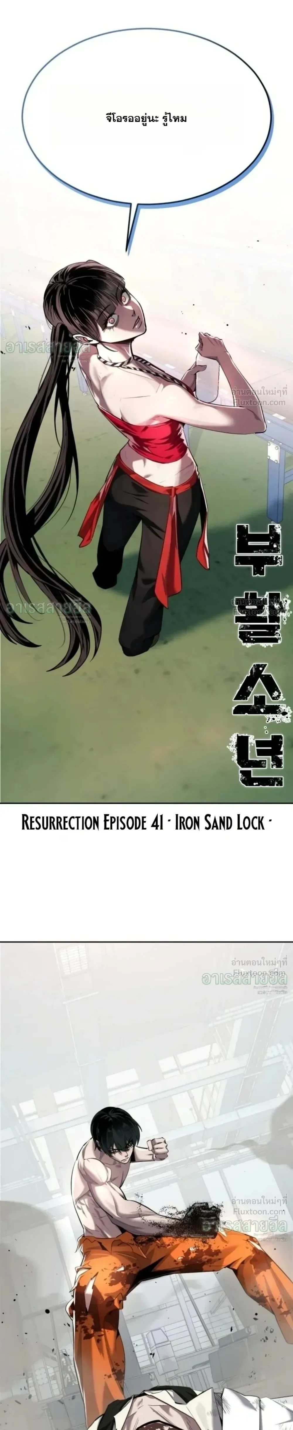 Resurrection Boy ชายอมตะ ตอนที่ 41 หน้า 5