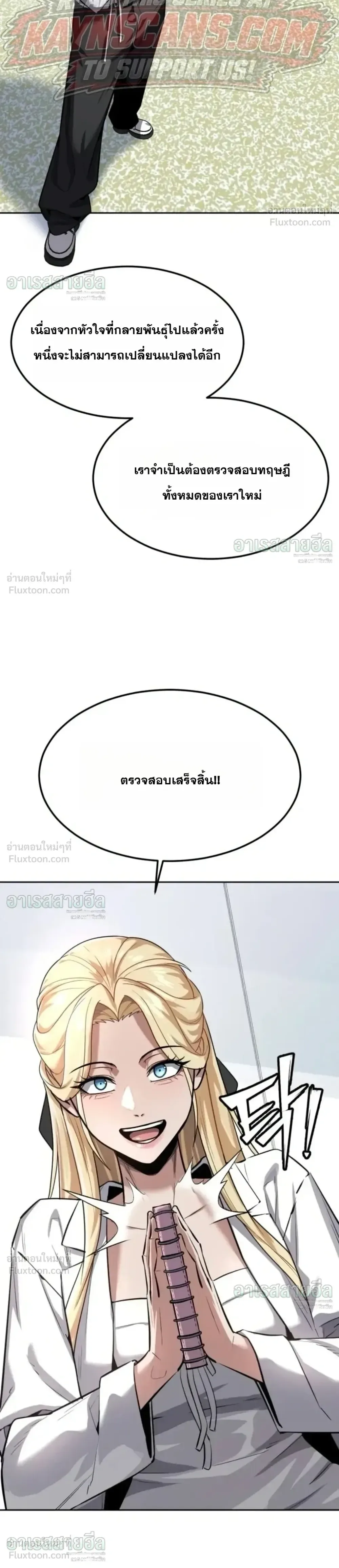 Resurrection Boy ชายอมตะ ตอนที่ 41 หน้า 50
