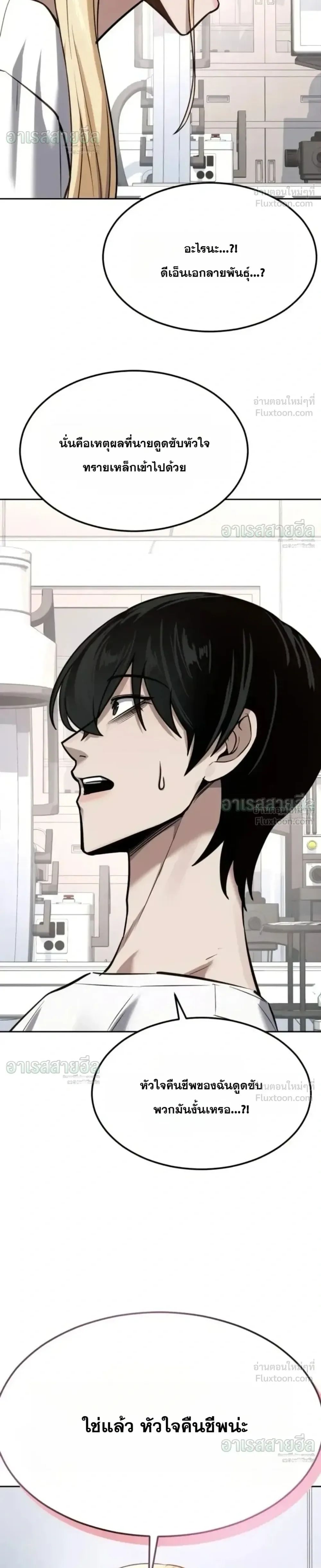 Resurrection Boy ชายอมตะ ตอนที่ 41 หน้า 52