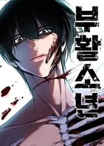 ปก Resurrection Boy ชายอมตะ