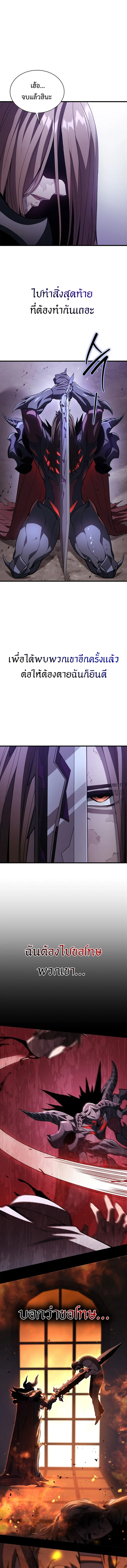 Return of the Apocalypse-Class Death Knight เดธไนท์ระดับหายนะหวนคืนสู่อดีต ตอนที่ 1 หน้า 24