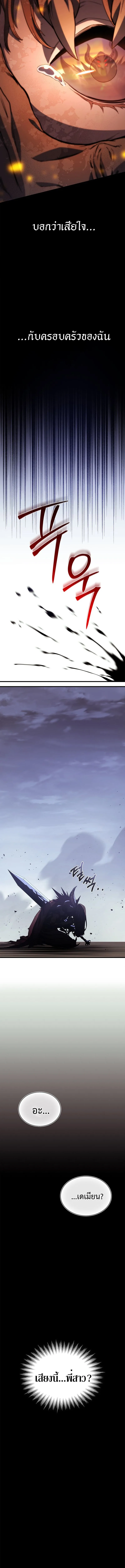 Return of the Apocalypse-Class Death Knight เดธไนท์ระดับหายนะหวนคืนสู่อดีต ตอนที่ 1 หน้า 25