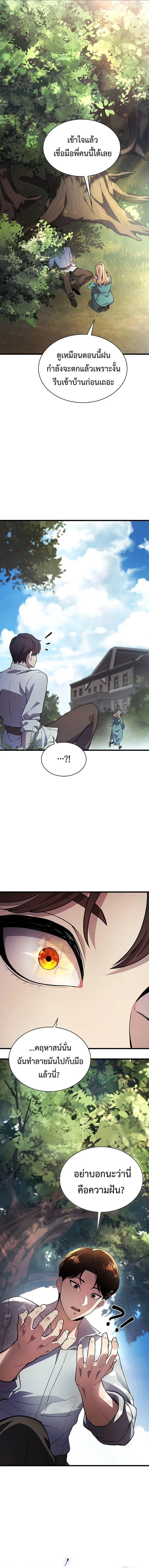 Return of the Apocalypse-Class Death Knight เดธไนท์ระดับหายนะหวนคืนสู่อดีต ตอนที่ 1 หน้า 27