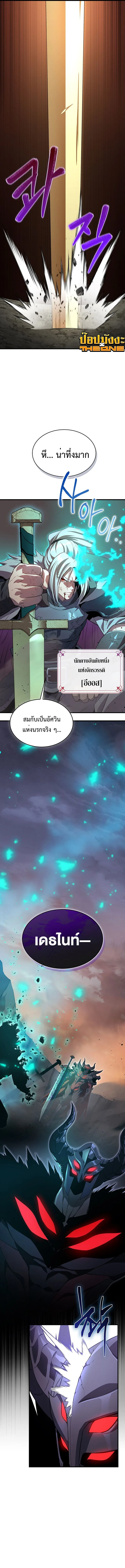 Return of the Apocalypse-Class Death Knight เดธไนท์ระดับหายนะหวนคืนสู่อดีต ตอนที่ 1 หน้า 4