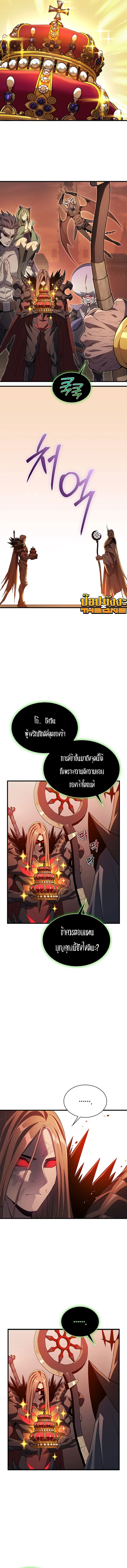 Return of the Apocalypse-Class Death Knight เดธไนท์ระดับหายนะหวนคืนสู่อดีต ตอนที่ 1 หน้า 9