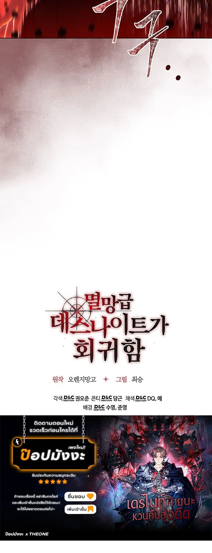 Return of the Apocalypse-Class Death Knight เดธไนท์ระดับหายนะหวนคืนสู่อดีต ตอนที่ 14 หน้า 11