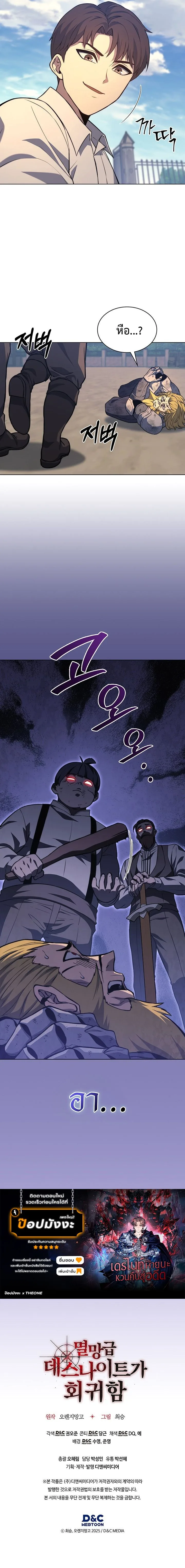 Return of the Apocalypse-Class Death Knight เดธไนท์ระดับหายนะหวนคืนสู่อดีต ตอนที่ 17 หน้า 9