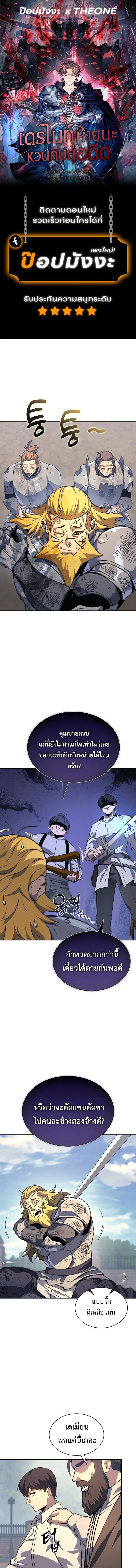 Return of the Apocalypse-Class Death Knight เดธไนท์ระดับหายนะหวนคืนสู่อดีต ตอนที่ 18 หน้า 1