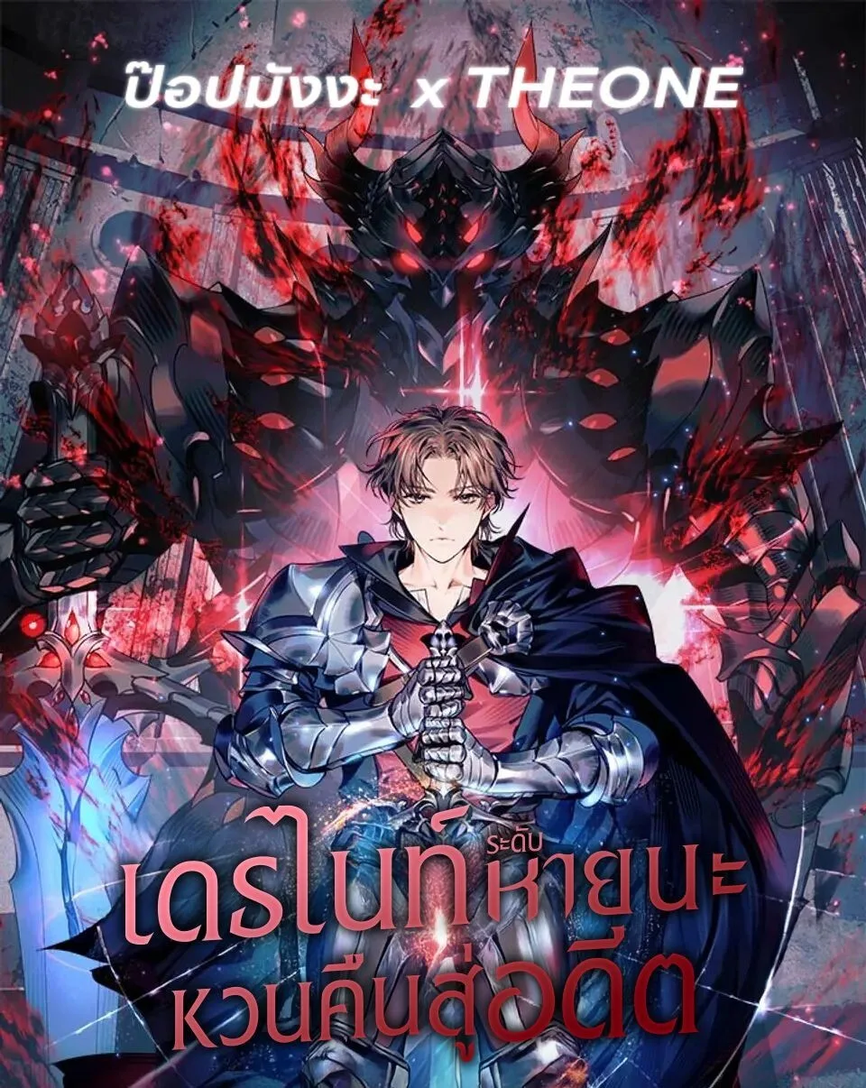 Return of the Apocalypse-Class Death Knight เดธไนท์ระดับหายนะหวนคืนสู่อดีต ตอนที่ 19 หน้า 1