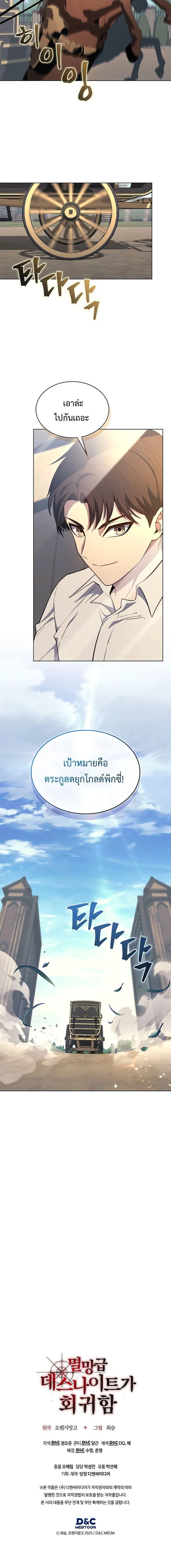 Return of the Apocalypse-Class Death Knight เดธไนท์ระดับหายนะหวนคืนสู่อดีต ตอนที่ 19 หน้า 18