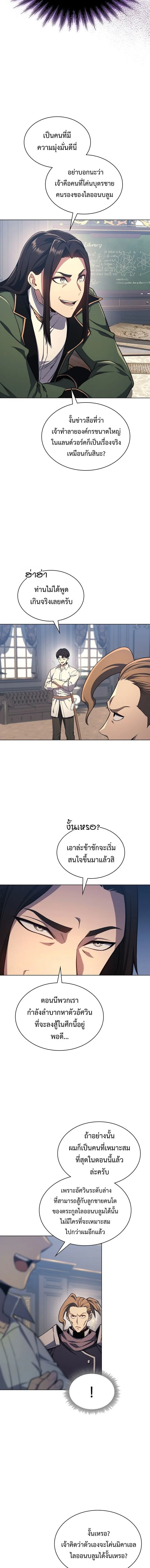 Return of the Apocalypse-Class Death Knight เดธไนท์ระดับหายนะหวนคืนสู่อดีต ตอนที่ 20 หน้า 7