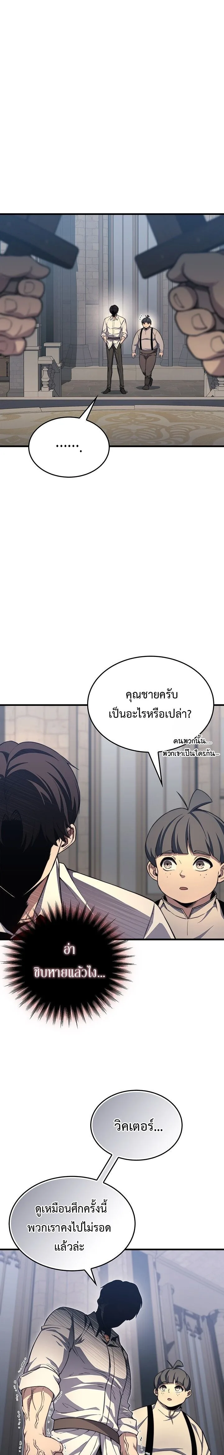 Return of the Apocalypse-Class Death Knight เดธไนท์ระดับหายนะหวนคืนสู่อดีต ตอนที่ 21 หน้า 17