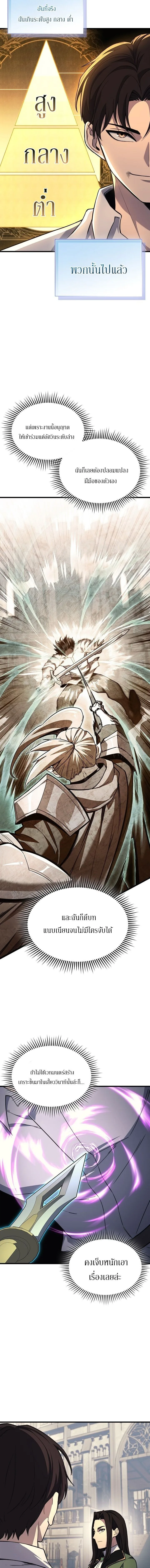 Return of the Apocalypse-Class Death Knight เดธไนท์ระดับหายนะหวนคืนสู่อดีต ตอนที่ 21 หน้า 7