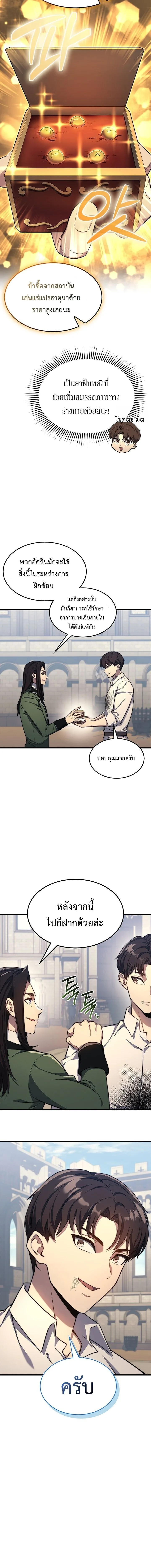 Return of the Apocalypse-Class Death Knight เดธไนท์ระดับหายนะหวนคืนสู่อดีต ตอนที่ 21 หน้า 9