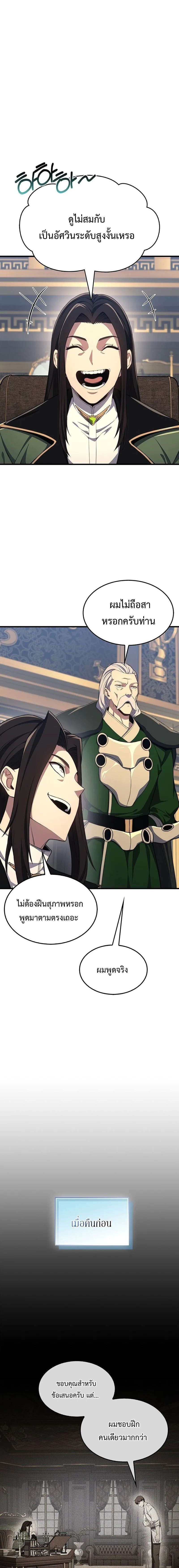 Return of the Apocalypse-Class Death Knight เดธไนท์ระดับหายนะหวนคืนสู่อดีต ตอนที่ 22 หน้า 3
