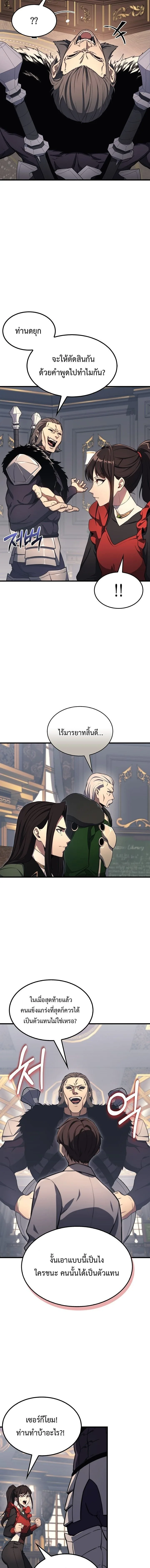 Return of the Apocalypse-Class Death Knight เดธไนท์ระดับหายนะหวนคืนสู่อดีต ตอนที่ 23 หน้า 11