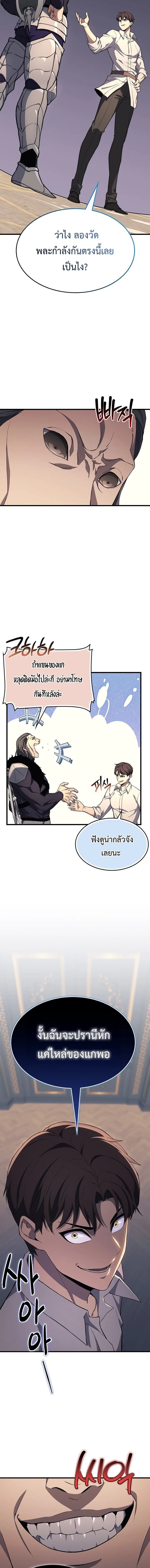 Return of the Apocalypse-Class Death Knight เดธไนท์ระดับหายนะหวนคืนสู่อดีต ตอนที่ 23 หน้า 13