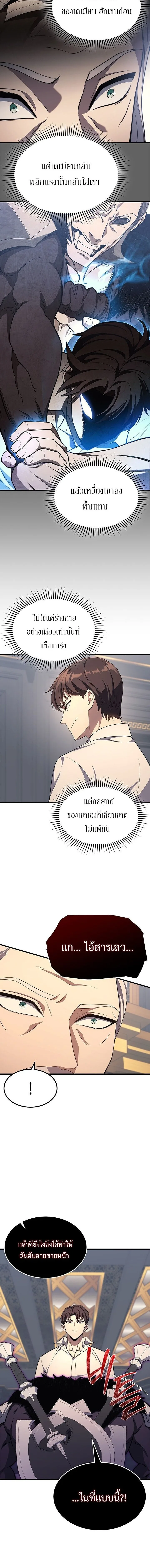 Return of the Apocalypse-Class Death Knight เดธไนท์ระดับหายนะหวนคืนสู่อดีต ตอนที่ 23 หน้า 16