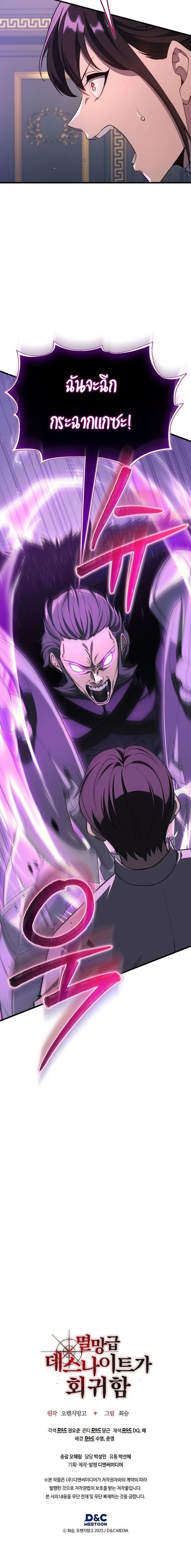 Return of the Apocalypse-Class Death Knight เดธไนท์ระดับหายนะหวนคืนสู่อดีต ตอนที่ 23 หน้า 18