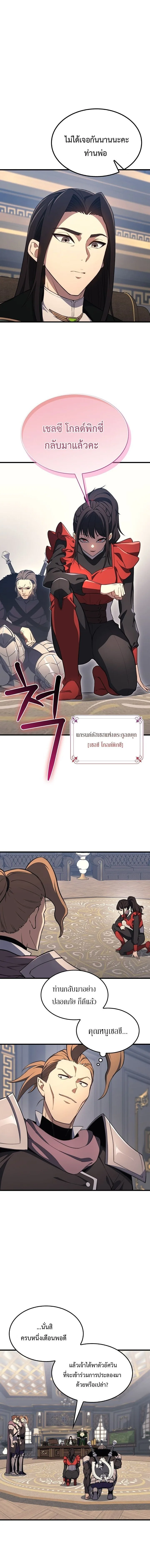 Return of the Apocalypse-Class Death Knight เดธไนท์ระดับหายนะหวนคืนสู่อดีต ตอนที่ 23 หน้า 3