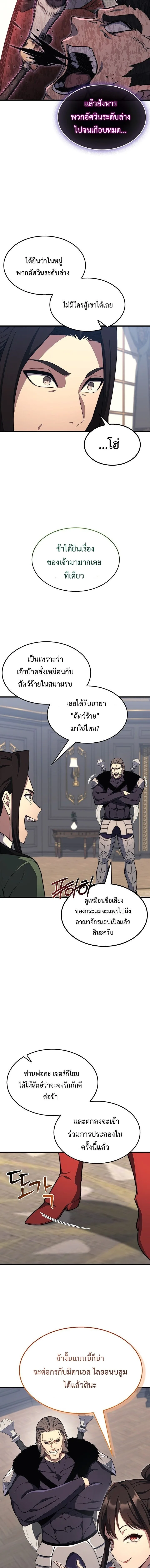 Return of the Apocalypse-Class Death Knight เดธไนท์ระดับหายนะหวนคืนสู่อดีต ตอนที่ 23 หน้า 5