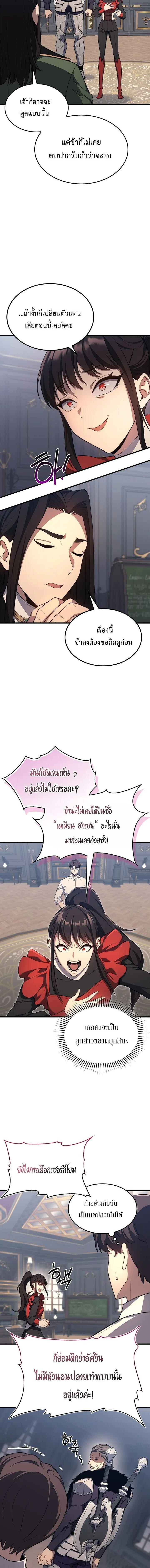 Return of the Apocalypse-Class Death Knight เดธไนท์ระดับหายนะหวนคืนสู่อดีต ตอนที่ 23 หน้า 8