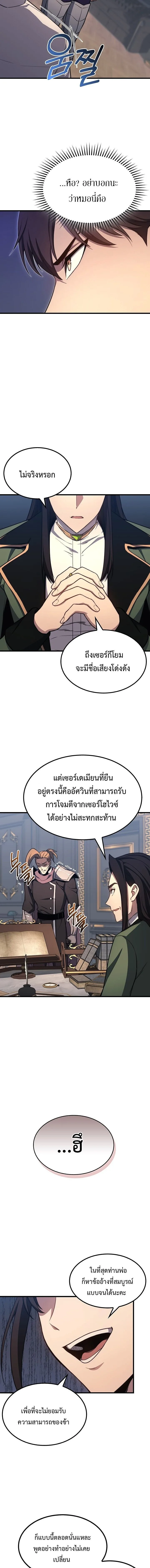 Return of the Apocalypse-Class Death Knight เดธไนท์ระดับหายนะหวนคืนสู่อดีต ตอนที่ 23 หน้า 9