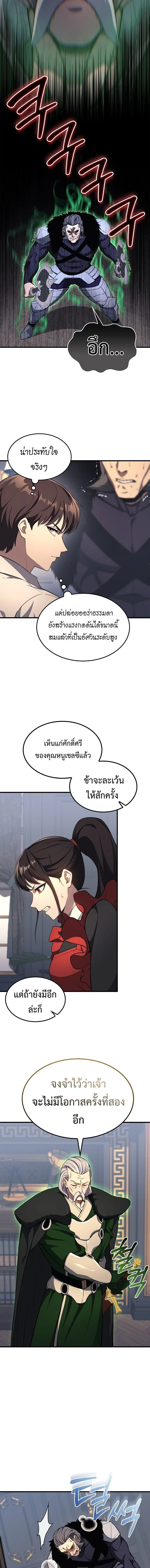Return of the Apocalypse-Class Death Knight เดธไนท์ระดับหายนะหวนคืนสู่อดีต ตอนที่ 24 หน้า 3