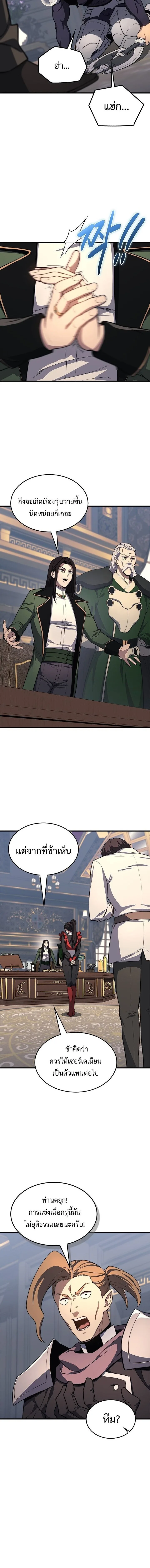 Return of the Apocalypse-Class Death Knight เดธไนท์ระดับหายนะหวนคืนสู่อดีต ตอนที่ 24 หน้า 4