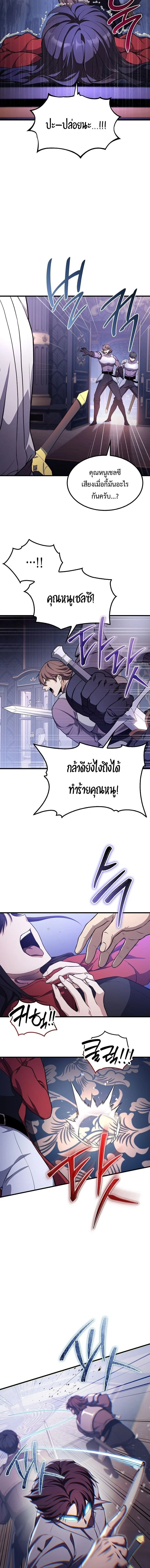 Return of the Apocalypse-Class Death Knight เดธไนท์ระดับหายนะหวนคืนสู่อดีต ตอนที่ 25 หน้า 13