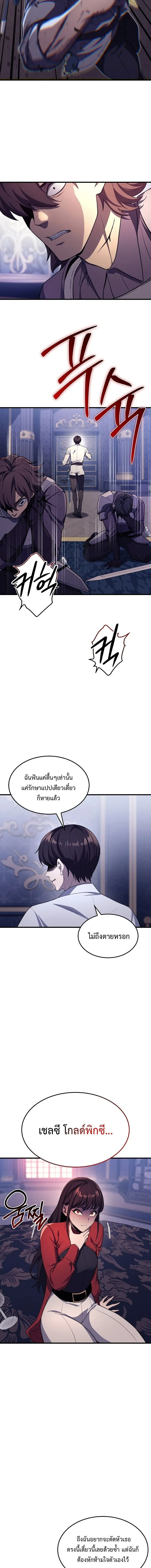 Return of the Apocalypse-Class Death Knight เดธไนท์ระดับหายนะหวนคืนสู่อดีต ตอนที่ 25 หน้า 14