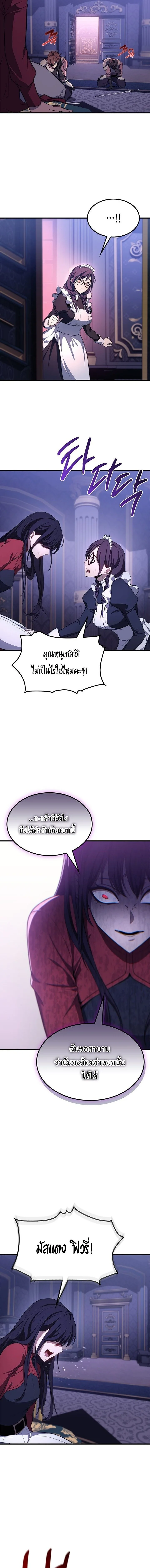 Return of the Apocalypse-Class Death Knight เดธไนท์ระดับหายนะหวนคืนสู่อดีต ตอนที่ 25 หน้า 16