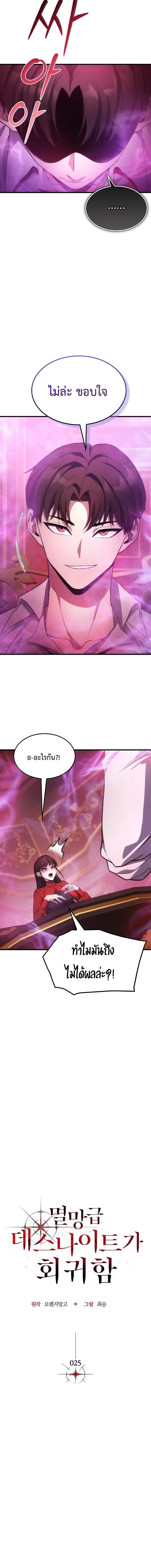 Return of the Apocalypse-Class Death Knight เดธไนท์ระดับหายนะหวนคืนสู่อดีต ตอนที่ 25 หน้า 7
