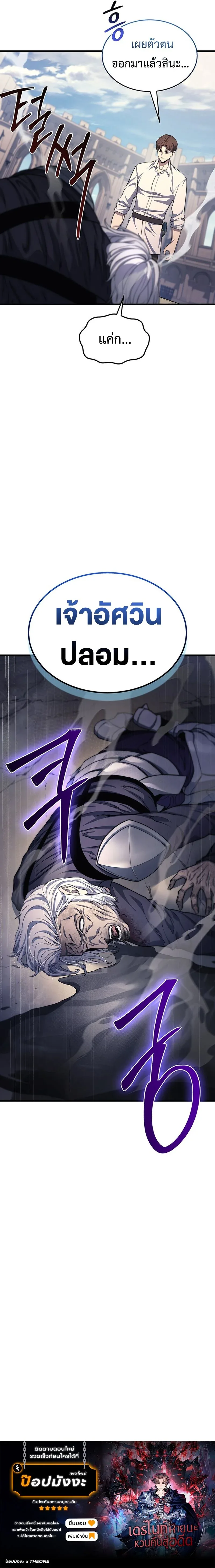 Return of the Apocalypse-Class Death Knight เดธไนท์ระดับหายนะหวนคืนสู่อดีต ตอนที่ 26 หน้า 10