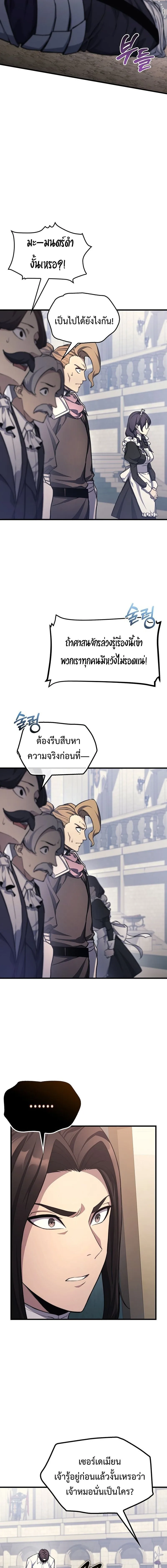 Return of the Apocalypse-Class Death Knight เดธไนท์ระดับหายนะหวนคืนสู่อดีต ตอนที่ 27 หน้า 3