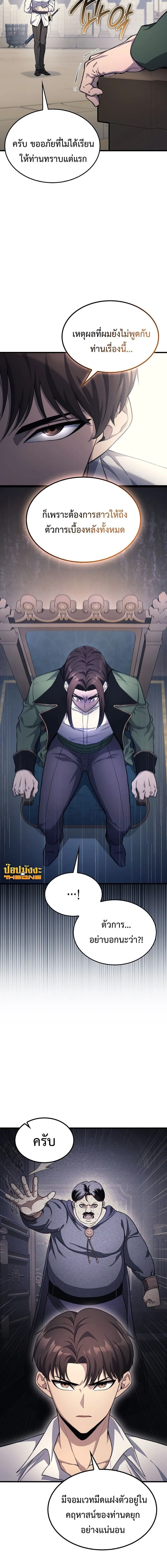 Return of the Apocalypse-Class Death Knight เดธไนท์ระดับหายนะหวนคืนสู่อดีต ตอนที่ 27 หน้า 4