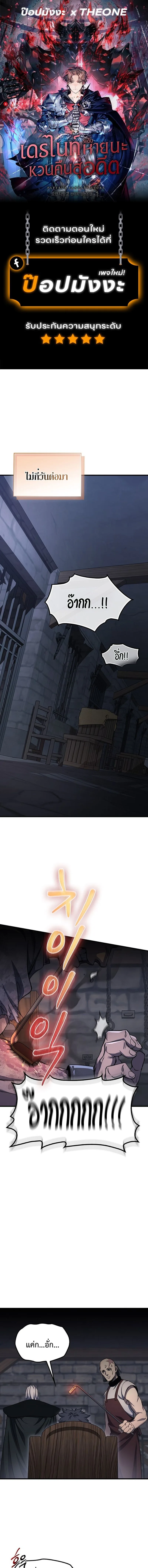 Return of the Apocalypse-Class Death Knight เดธไนท์ระดับหายนะหวนคืนสู่อดีต ตอนที่ 28 หน้า 1