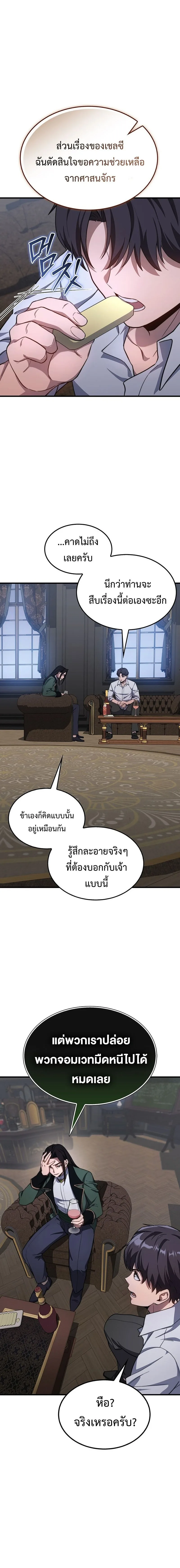 Return of the Apocalypse-Class Death Knight เดธไนท์ระดับหายนะหวนคืนสู่อดีต ตอนที่ 28 หน้า 10