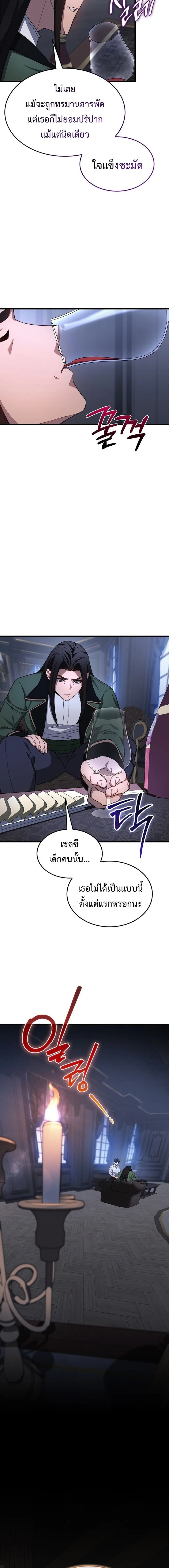 Return of the Apocalypse-Class Death Knight เดธไนท์ระดับหายนะหวนคืนสู่อดีต ตอนที่ 28 หน้า 12