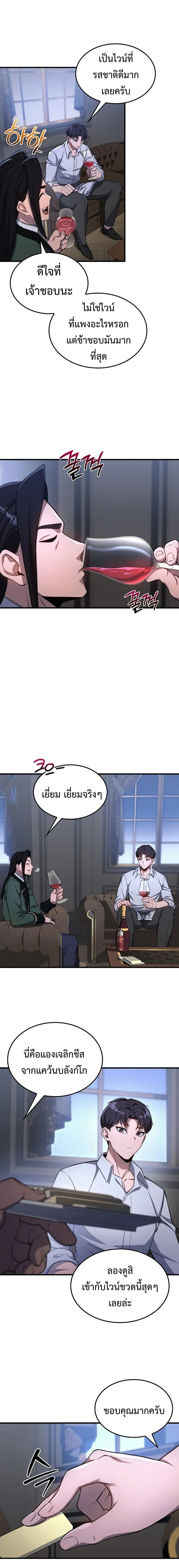 Return of the Apocalypse-Class Death Knight เดธไนท์ระดับหายนะหวนคืนสู่อดีต ตอนที่ 28 หน้า 9