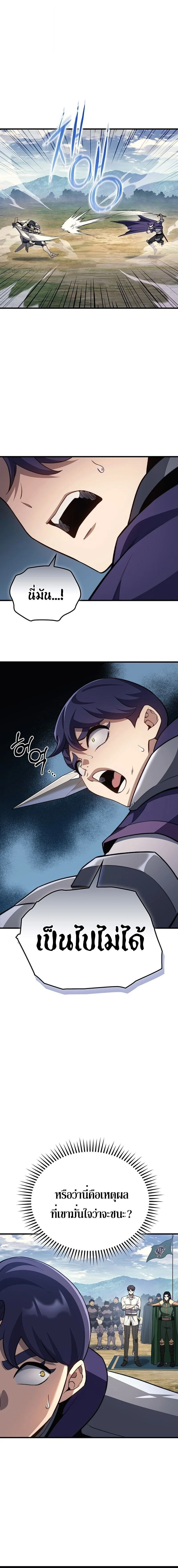 Return of the Apocalypse-Class Death Knight เดธไนท์ระดับหายนะหวนคืนสู่อดีต ตอนที่ 32 หน้า 11