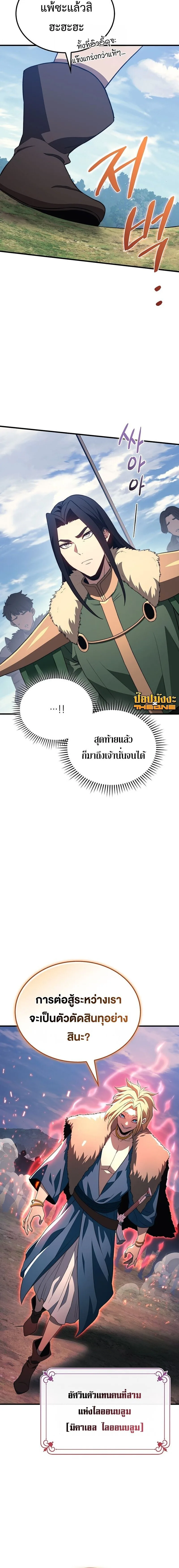 Return of the Apocalypse-Class Death Knight เดธไนท์ระดับหายนะหวนคืนสู่อดีต ตอนที่ 32 หน้า 18