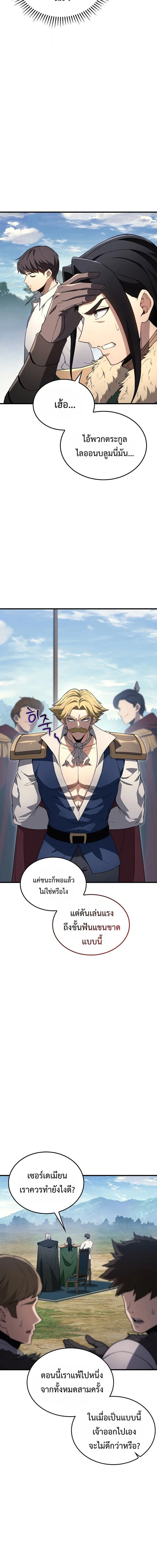Return of the Apocalypse-Class Death Knight เดธไนท์ระดับหายนะหวนคืนสู่อดีต ตอนที่ 32 หน้า 2