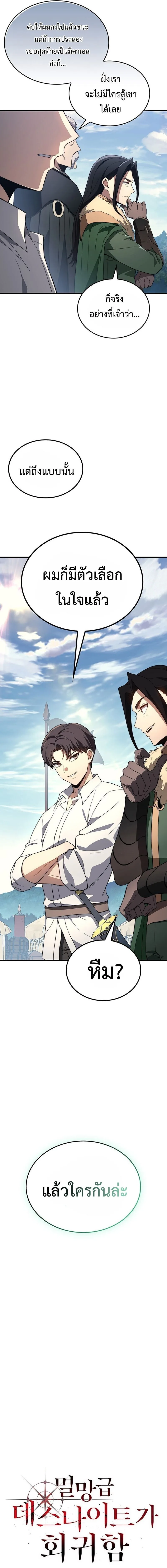 Return of the Apocalypse-Class Death Knight เดธไนท์ระดับหายนะหวนคืนสู่อดีต ตอนที่ 32 หน้า 3