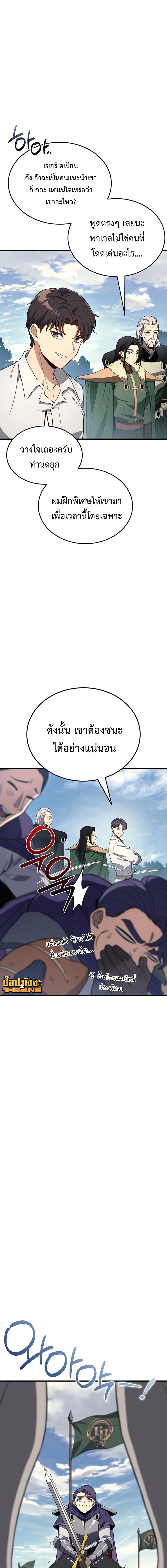Return of the Apocalypse-Class Death Knight เดธไนท์ระดับหายนะหวนคืนสู่อดีต ตอนที่ 32 หน้า 5