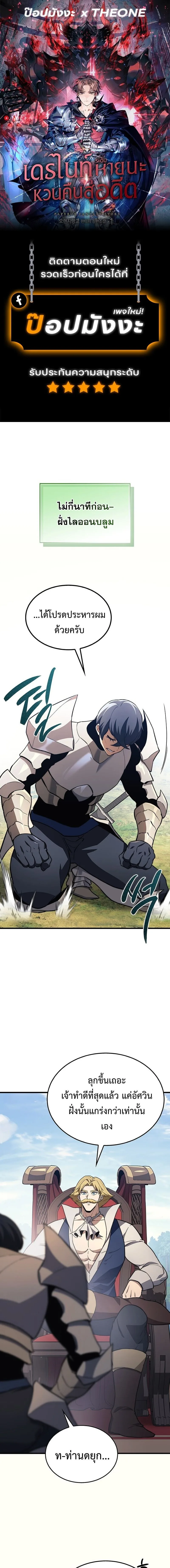Return of the Apocalypse-Class Death Knight เดธไนท์ระดับหายนะหวนคืนสู่อดีต ตอนที่ 33 หน้า 1