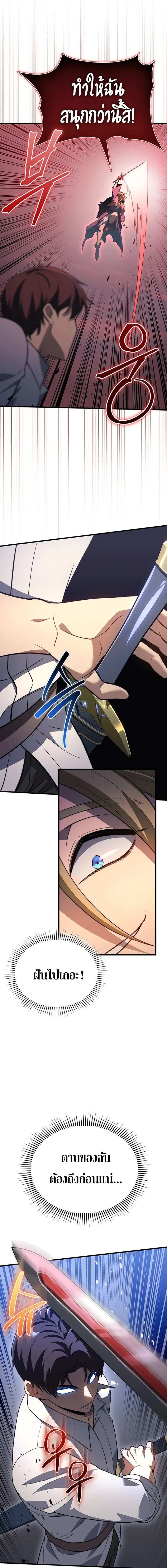 Return of the Apocalypse-Class Death Knight เดธไนท์ระดับหายนะหวนคืนสู่อดีต ตอนที่ 33 หน้า 17